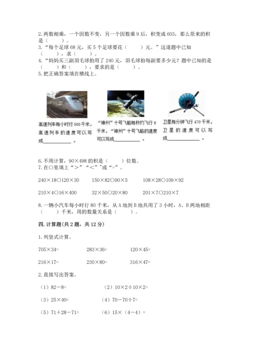 冀教版四年级下册数学第三单元 三位数乘以两位数 测试卷精品【网校专用】.docx