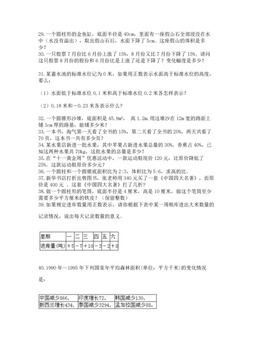 六年级小升初数学应用题50道附答案【巩固】.docx