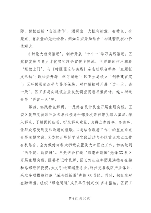 第三批学习实践活动分析检查阶段安排意见 (4).docx