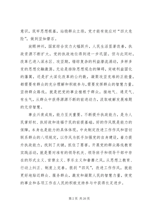 密切党群干群关系的重大举措5篇.docx