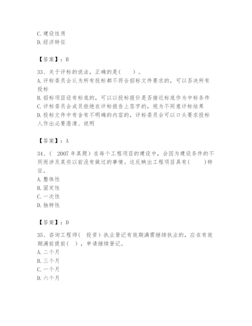 2024年咨询工程师之工程项目组织与管理题库含答案【考试直接用】.docx