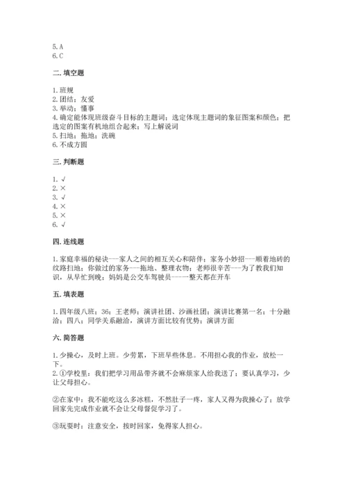 部编版小学四年级上册道德与法治期中测试卷带答案（轻巧夺冠）.docx