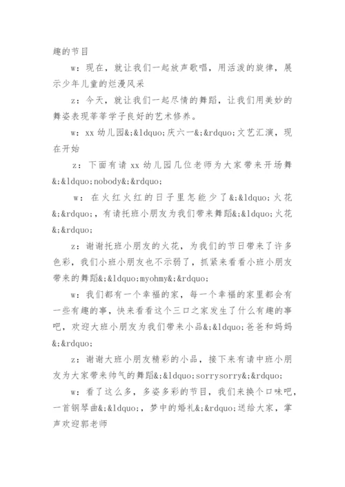 六一儿童节主持稿.docx