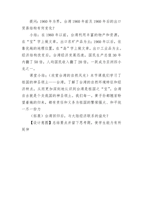 八年级地理台湾教案.docx