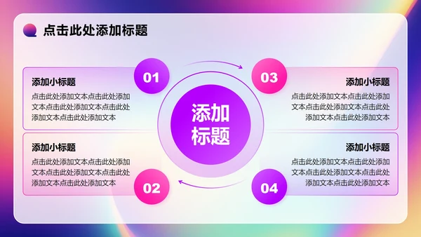 彩色渐变简约风大学生个人简历PPT模板