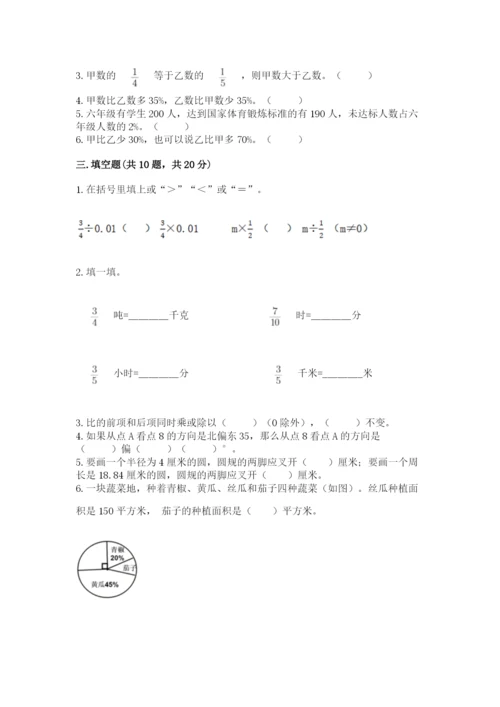 人教版六年级上册数学期末测试卷全面.docx