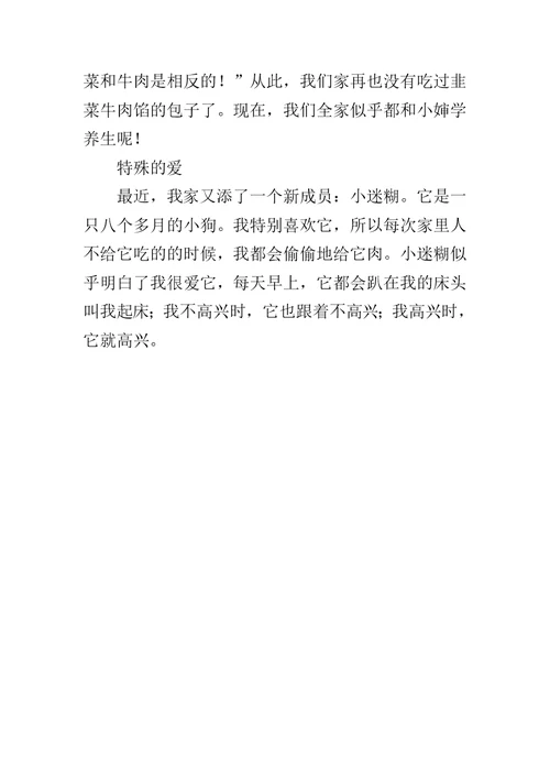不一样的爱小学作文400字500字600字
