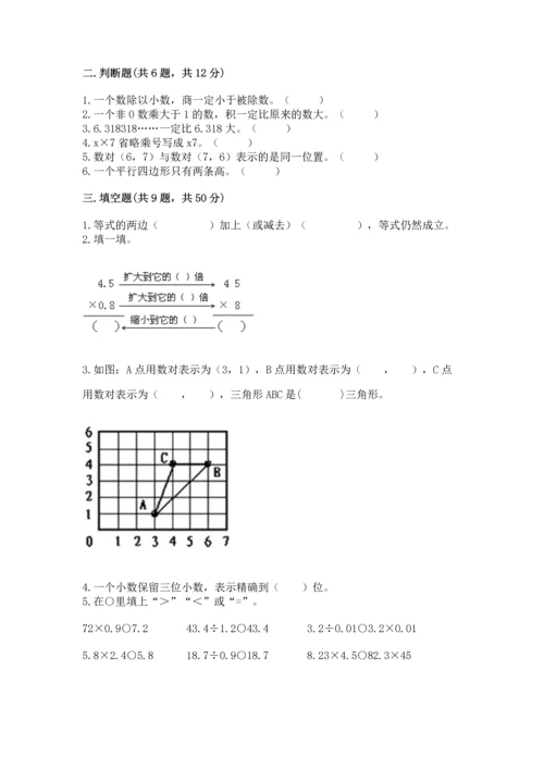 人教版五年级上册数学期末测试卷（全国通用）word版.docx