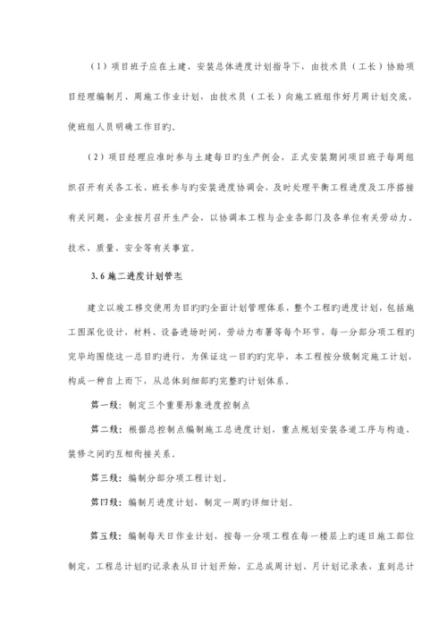 建筑安装工程施工组织设计.docx