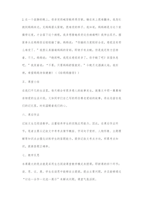 《散步》教学设计.docx