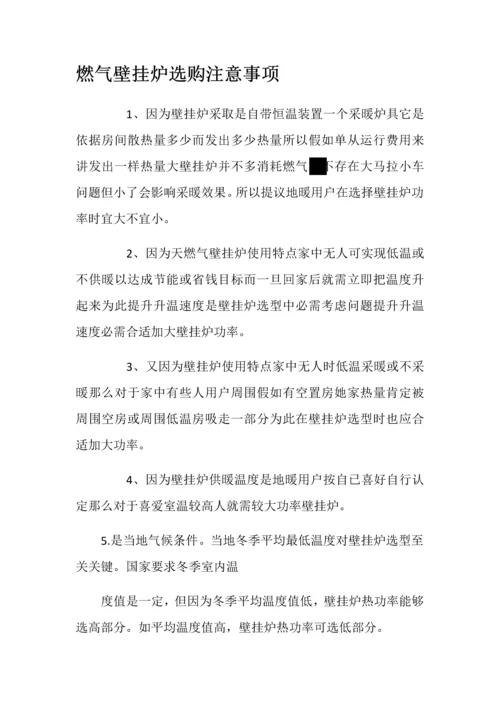 壁挂炉新版说明书.docx