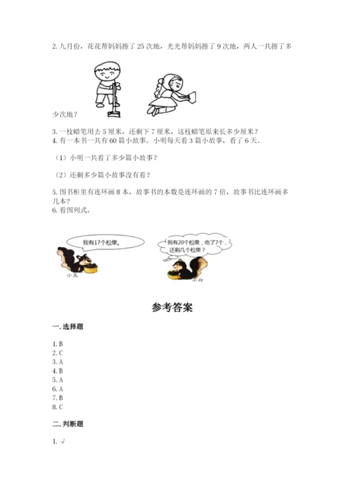 小学二年级上册数学期中测试卷（名校卷）.docx