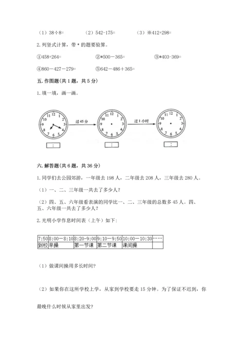 小学三年级上册数学期中测试卷及参考答案【最新】.docx