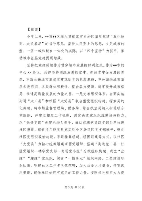 机关党建工作经验材料四篇 (2).docx