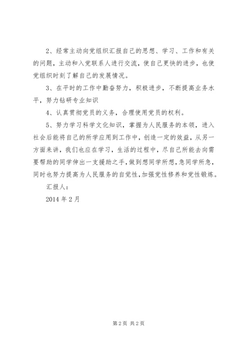积极分子思想汇报XX年3月5月 (2).docx