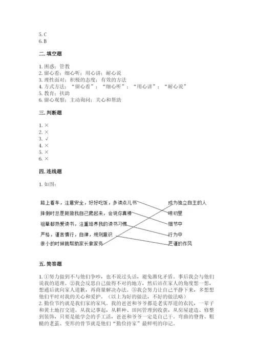 部编版道德与法治五年级下册第一单元《我们是一家人》测试卷精品（全优）.docx