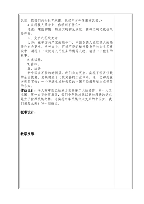 【大单元教学】第三单元 百年追梦 复兴中华 单元教学设计