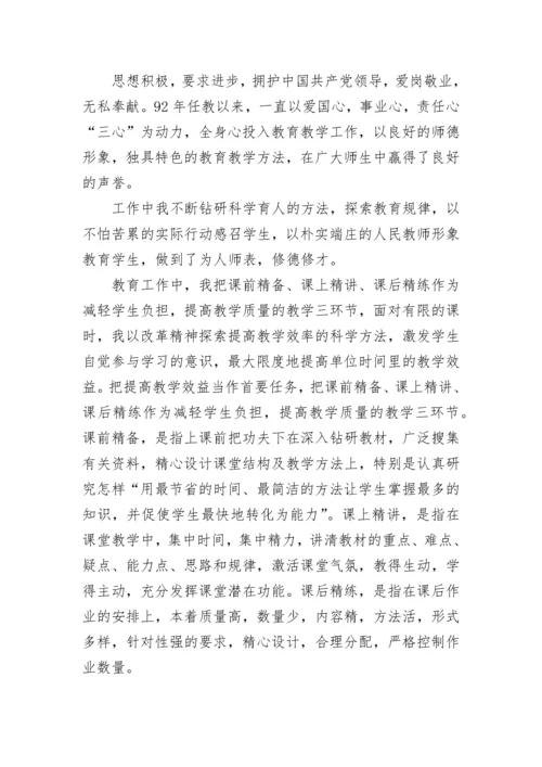 优秀教师自我评价.docx