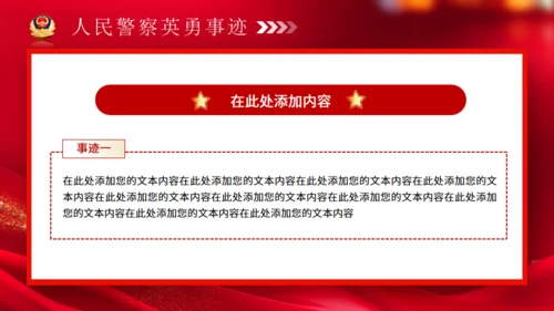 警魂雄风，110人民警察节通用PPT模板