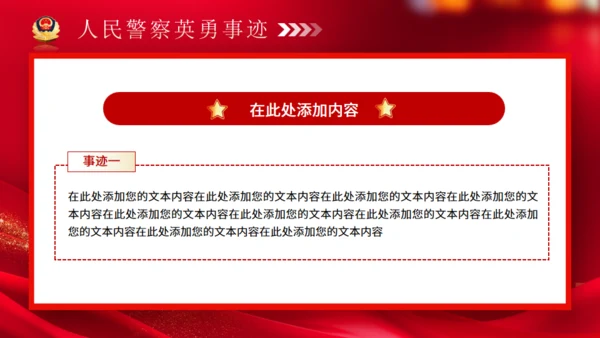 警魂雄风，110人民警察节通用PPT模板