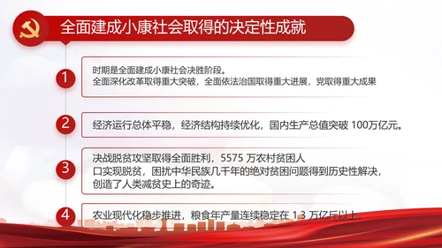 红色基层党建党支部年终述职报告PPT
