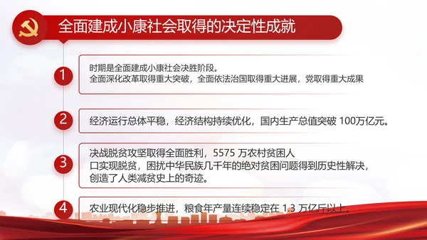 红色基层党建党支部年终述职报告PPT