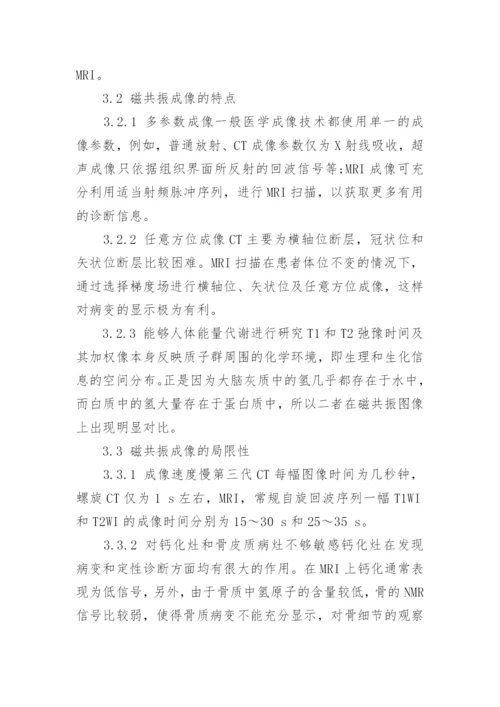 中医临床学术论文.docx