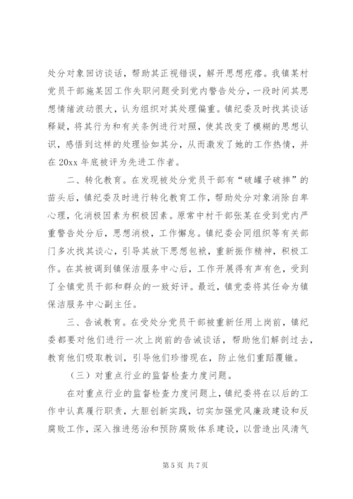 镇纪委纪检监察工作总结.docx