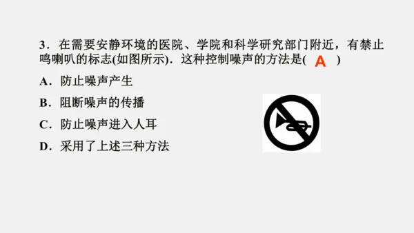 第二章 声现象【2021年秋八上物理期末复习精品课件】(共36张PPT)
