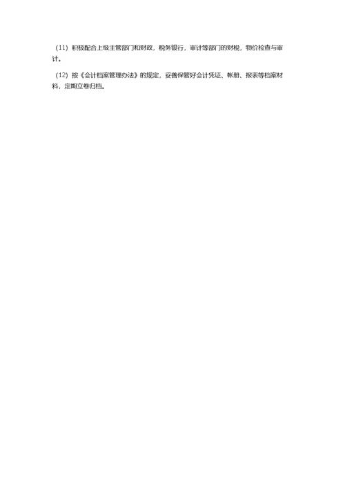 人员配备标准(共4页)
