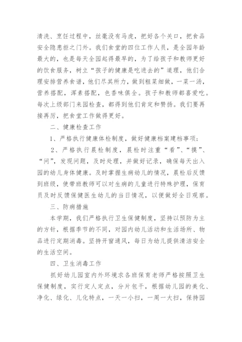 幼儿园后勤工作总结_2.docx