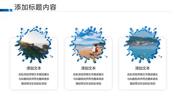 创意沙滩海边海南三亚旅游旅行PPT模板