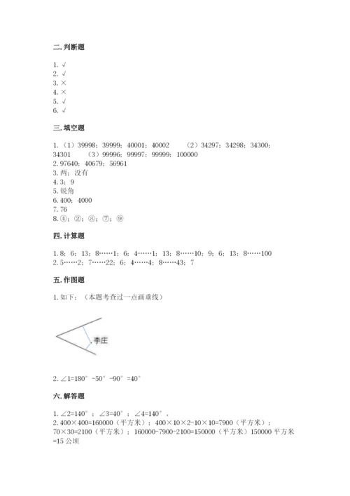 人教版四年级上册数学 期末测试卷【能力提升】.docx