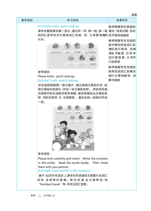 Unit 4 My school things单元整体教学设计5课时