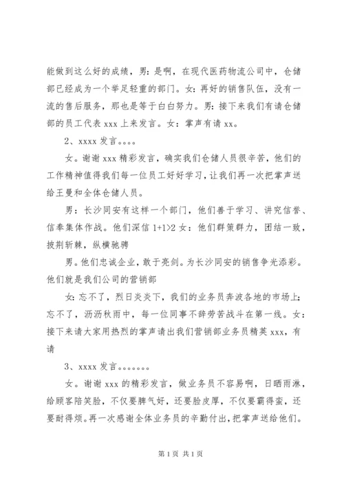 誓师大会主持词.docx