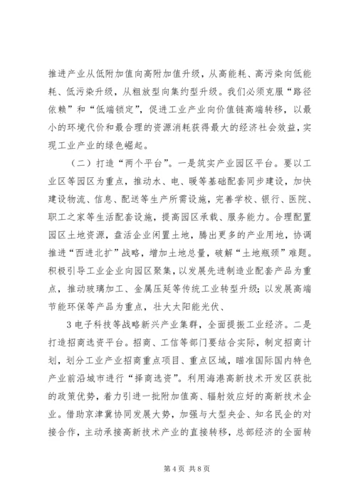 在全区工业转型升级推进会上的讲话.docx