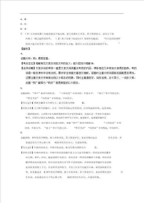 江西省四校20172018学年高一语文上学期第二次月考12月试题含解析