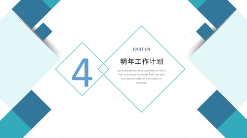 简约几何蓝色报告述职工作汇报PPT模板
