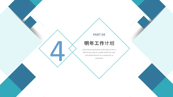 简约几何蓝色报告述职工作汇报PPT模板