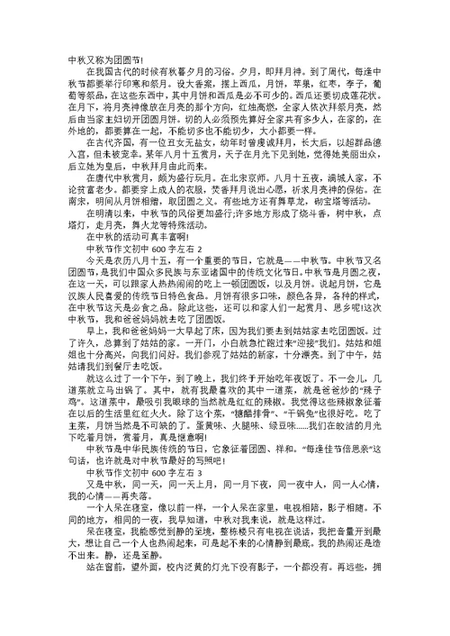 中秋节假期中的一件事作文600字