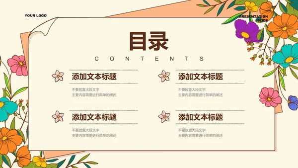 淡黄色清新风花卉教师节主题PPT演示模板