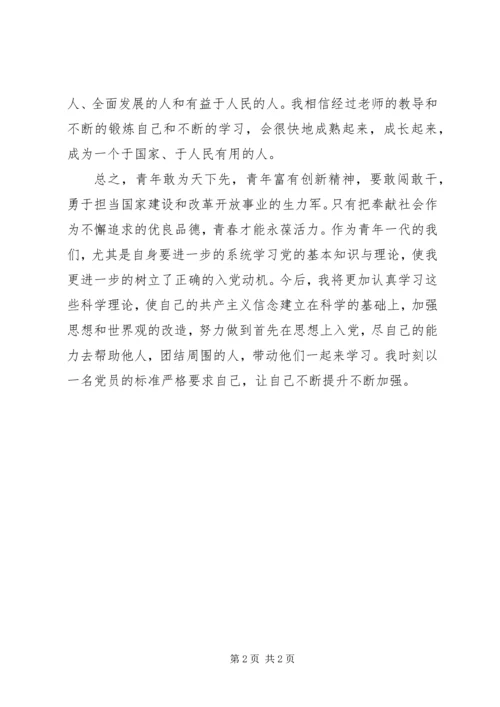 青年党员的思想汇报参考.docx