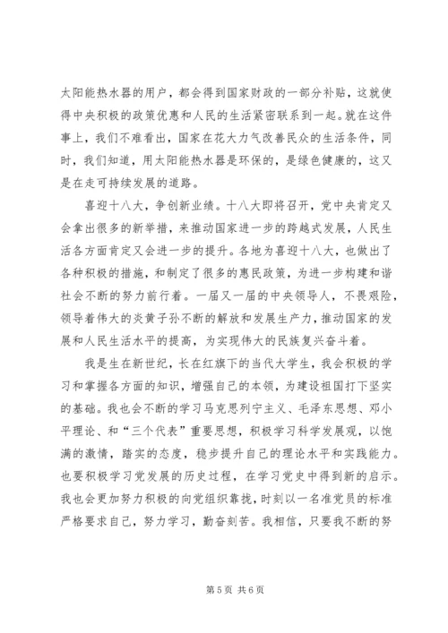 思想汇报[共5篇] (3).docx