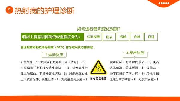 热射病急救与护理措施高温预防中暑热射病培训PPT