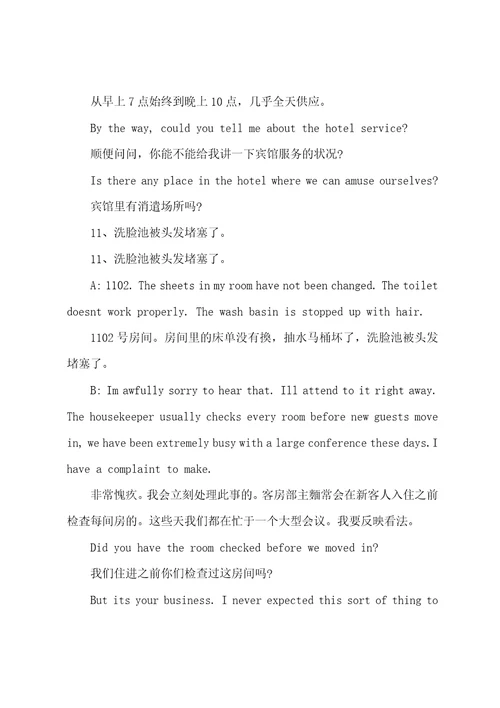商务英语口语：酒店住宿2