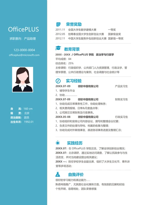 企业管理人员简历模版
