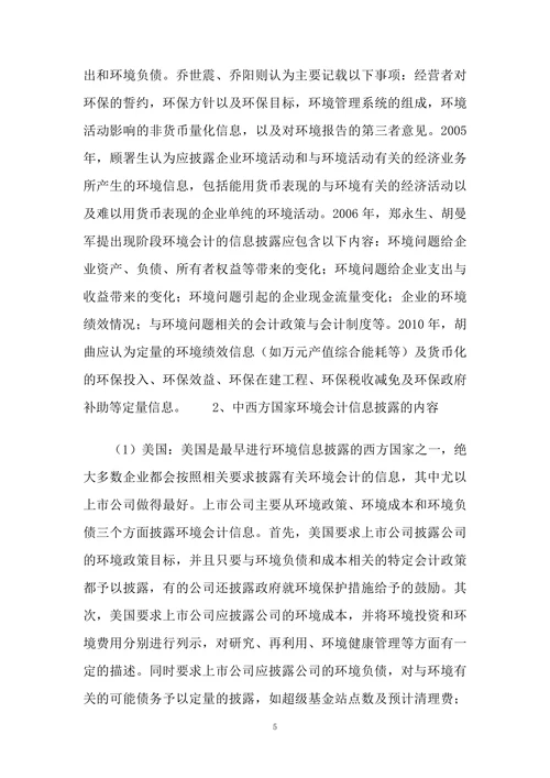 关于我国环境会计信息披露的探讨
