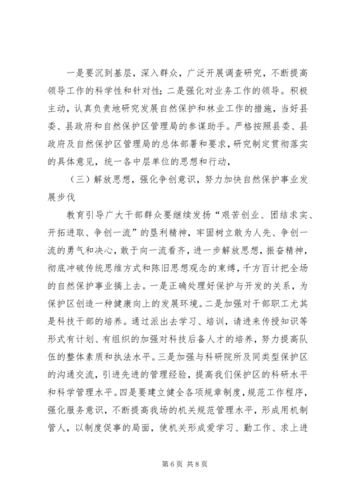 某某县林场领导班子党性分析报告 (2).docx