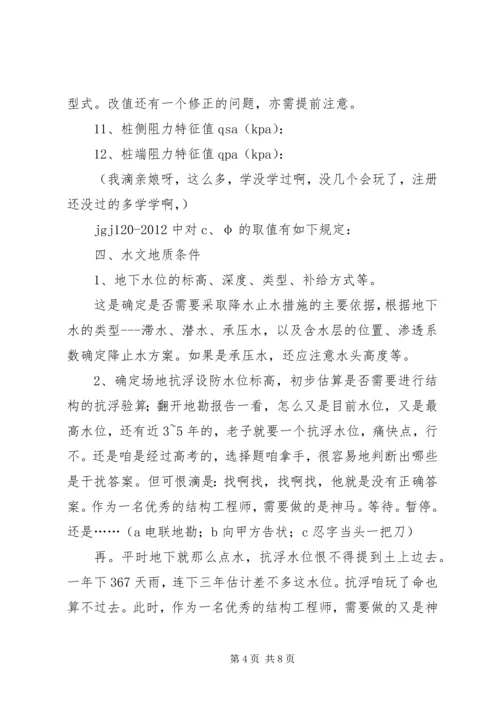 如何看懂岩土工程地勘报告5篇 (3).docx