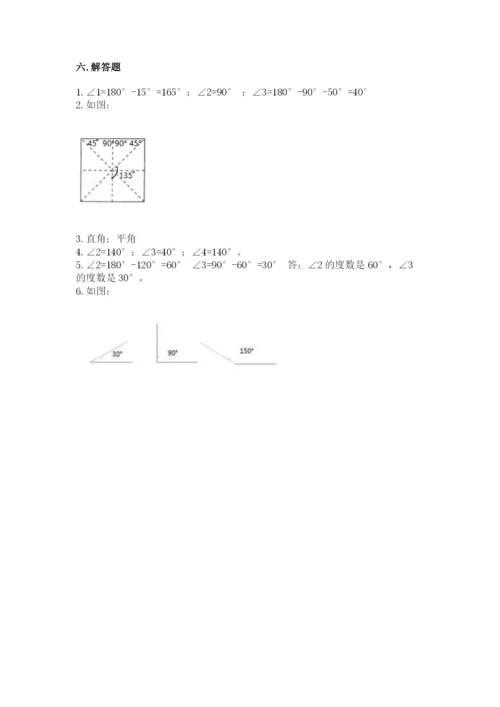 西师大版四年级上册数学第三单元 角 测试卷精品【模拟题】.docx